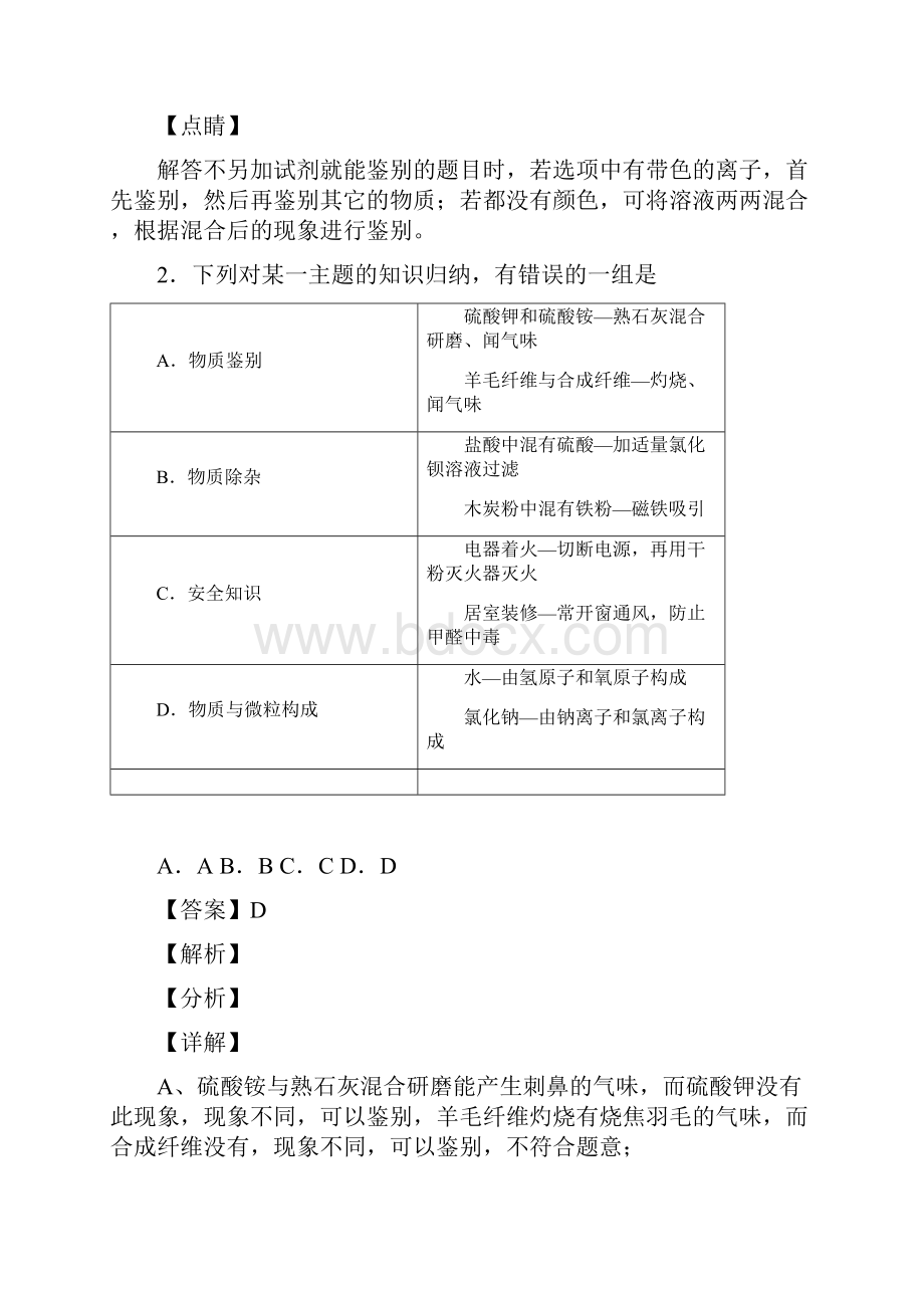 最新盐 化肥练习题 经典.docx_第2页