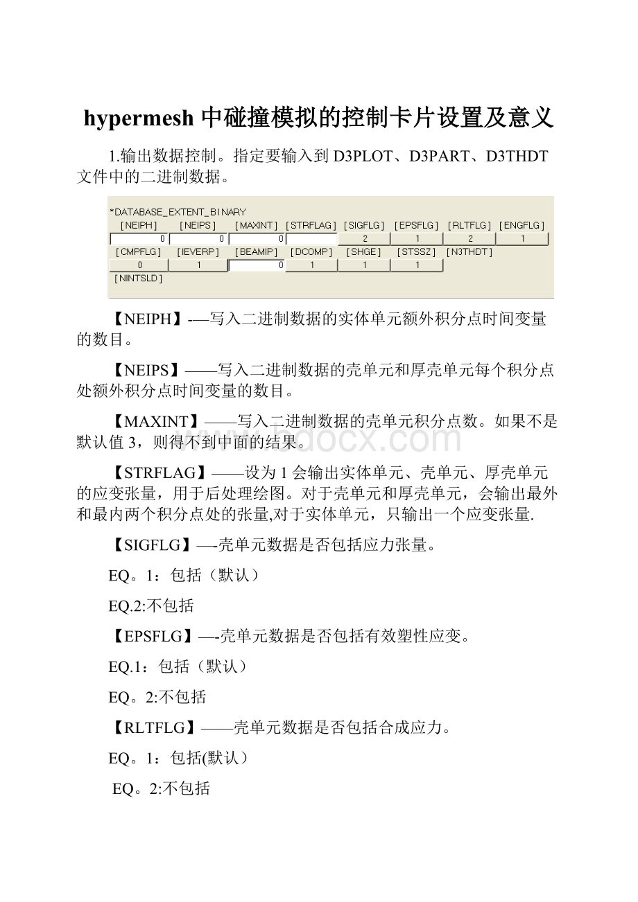 hypermesh中碰撞模拟的控制卡片设置及意义.docx_第1页