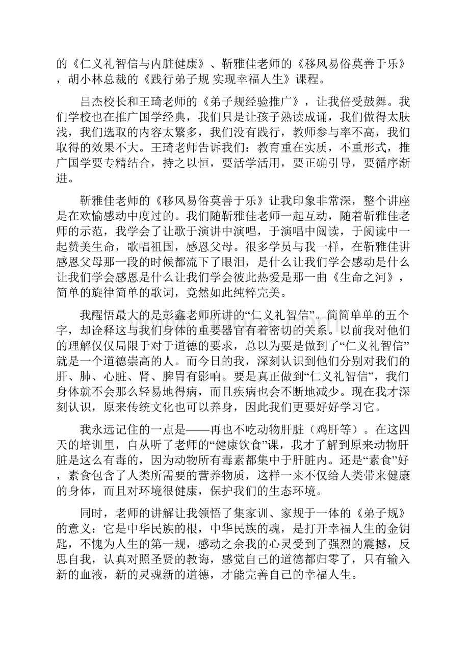 传统文化培训学习心得.docx_第2页