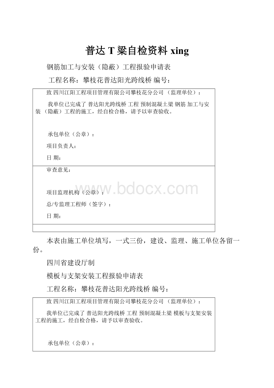 普达T粱自检资料xing.docx