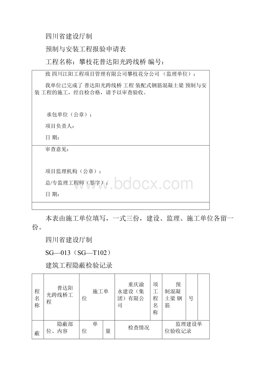 普达T粱自检资料xing.docx_第3页