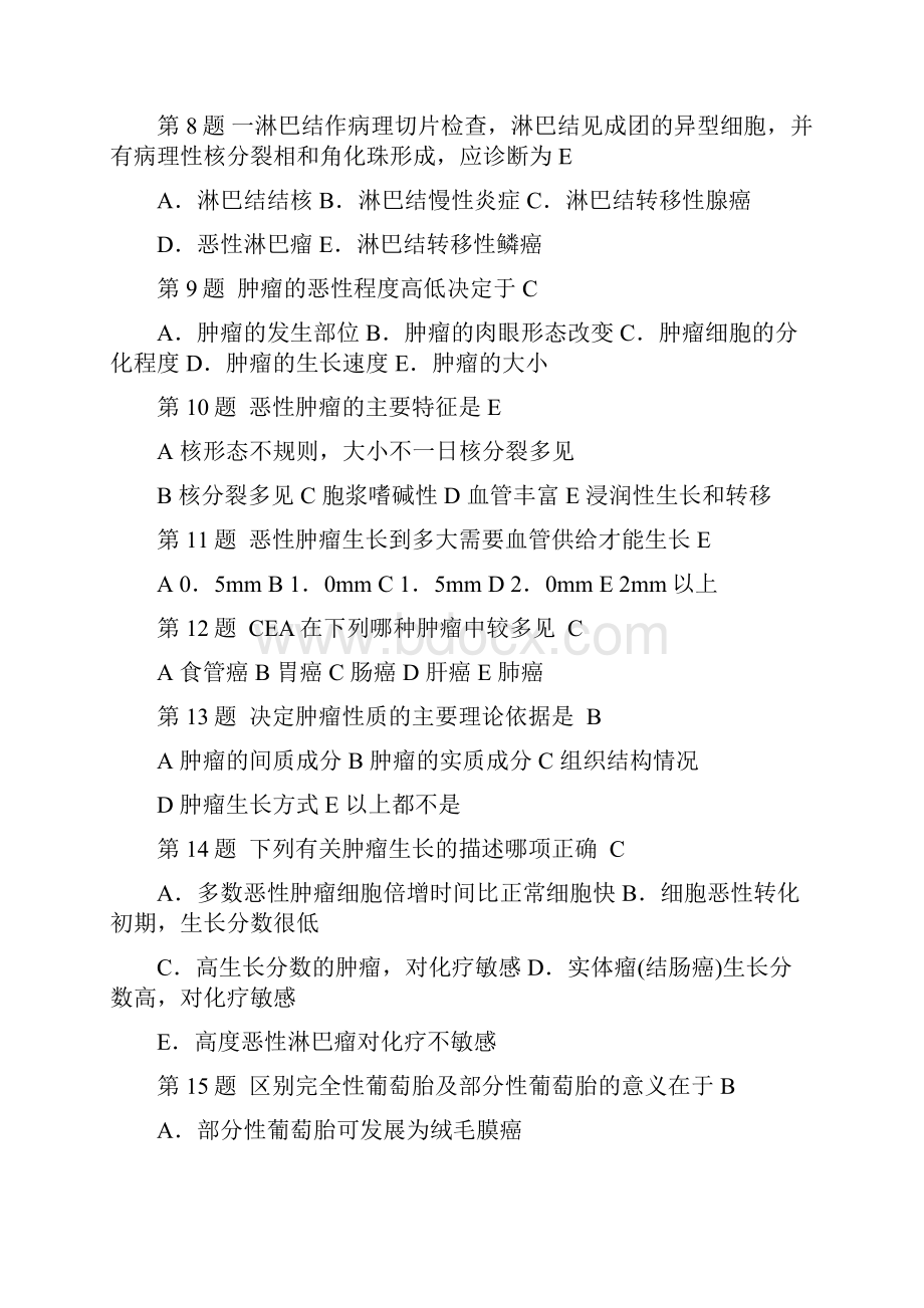 病理学肿瘤试题及答案.docx_第2页