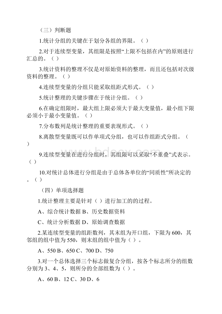 《统计基础与方法》习题03.docx_第3页