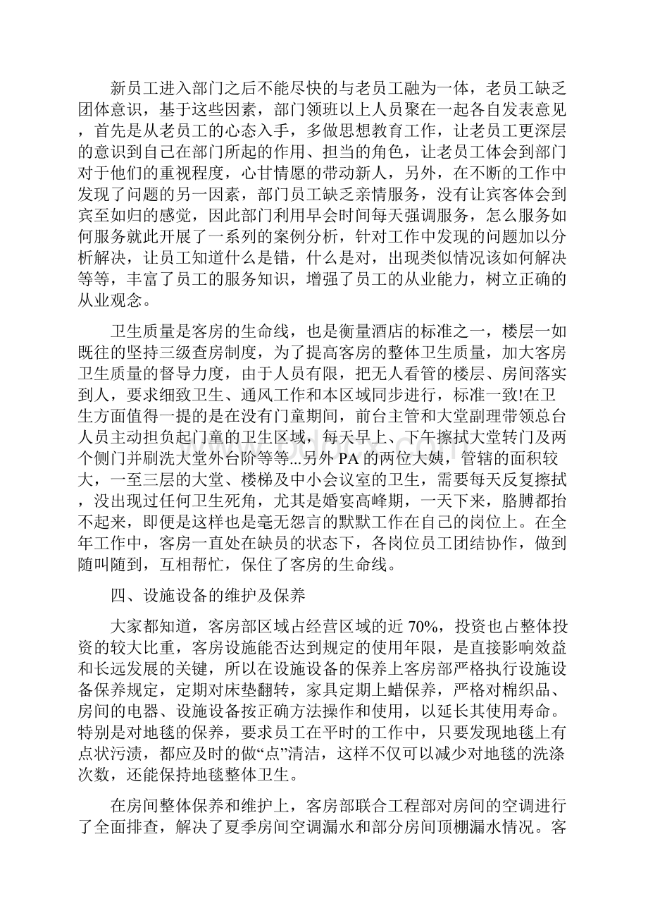 酒店客房部的工作总结.docx_第2页