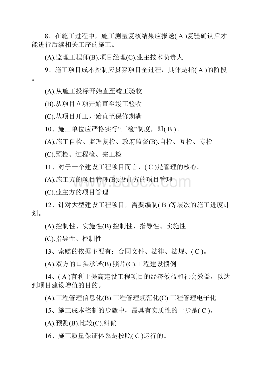 111电力专业项目管理考试题库.docx_第2页