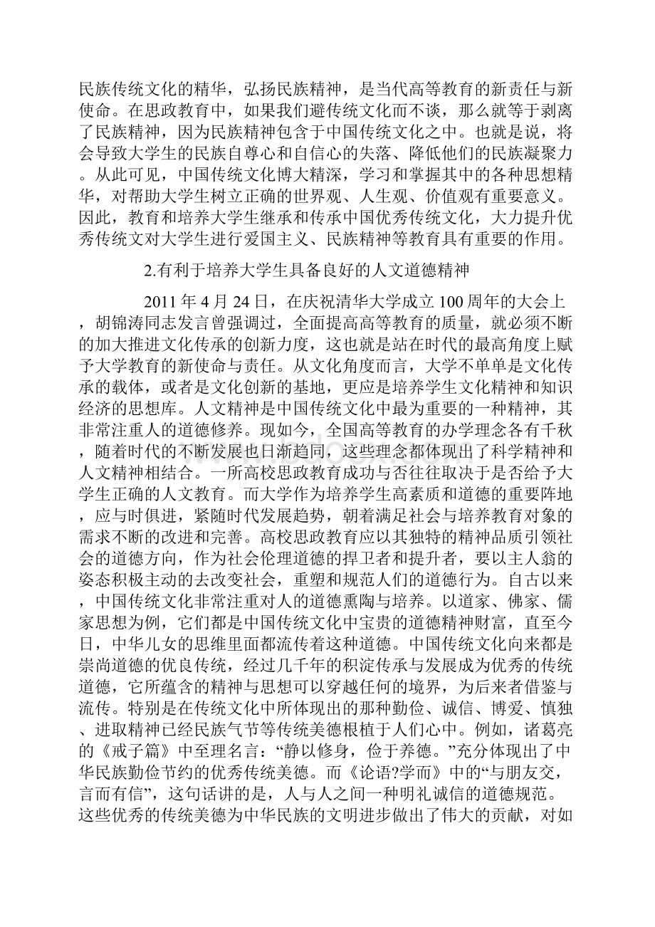 中国传统文化融入大学生思想政治教育的意义及路径研究.docx_第2页