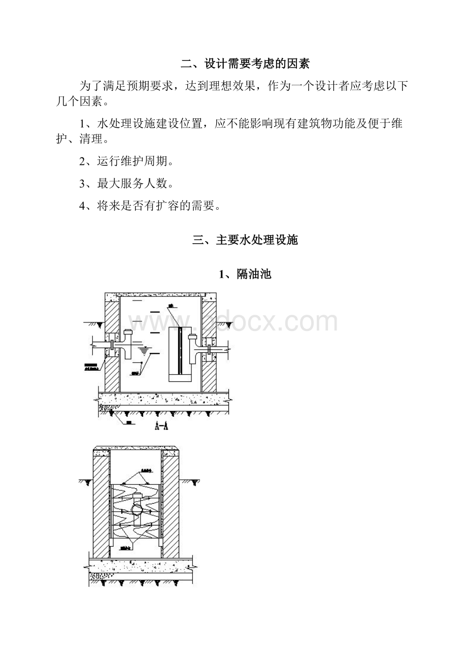 隔油池的设计说明.docx_第2页