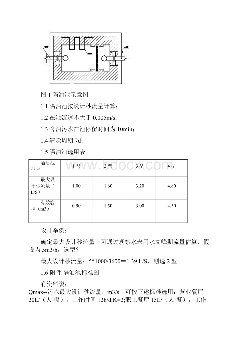 隔油池的设计说明.docx_第3页