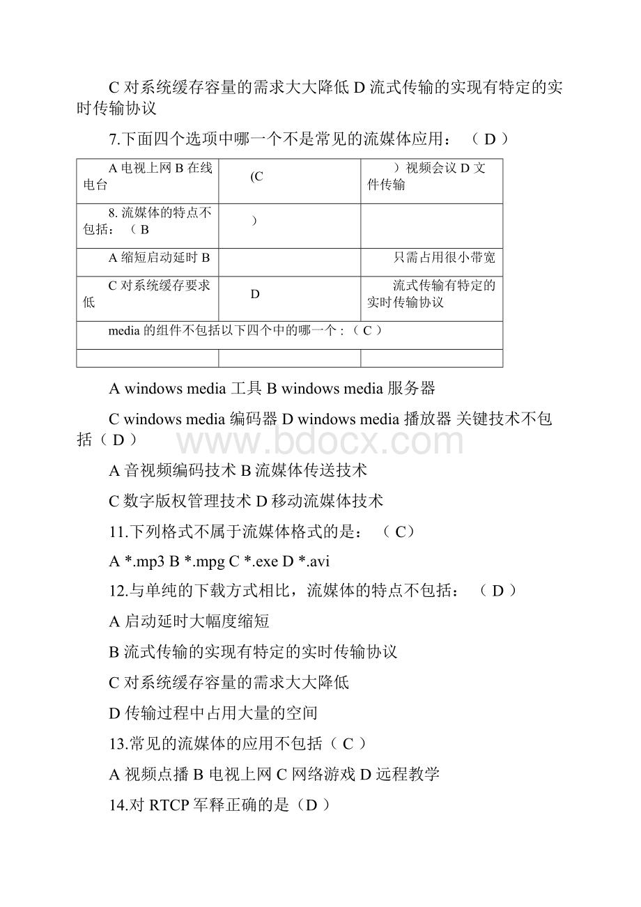 流媒体技术复习题0903165028.docx_第2页