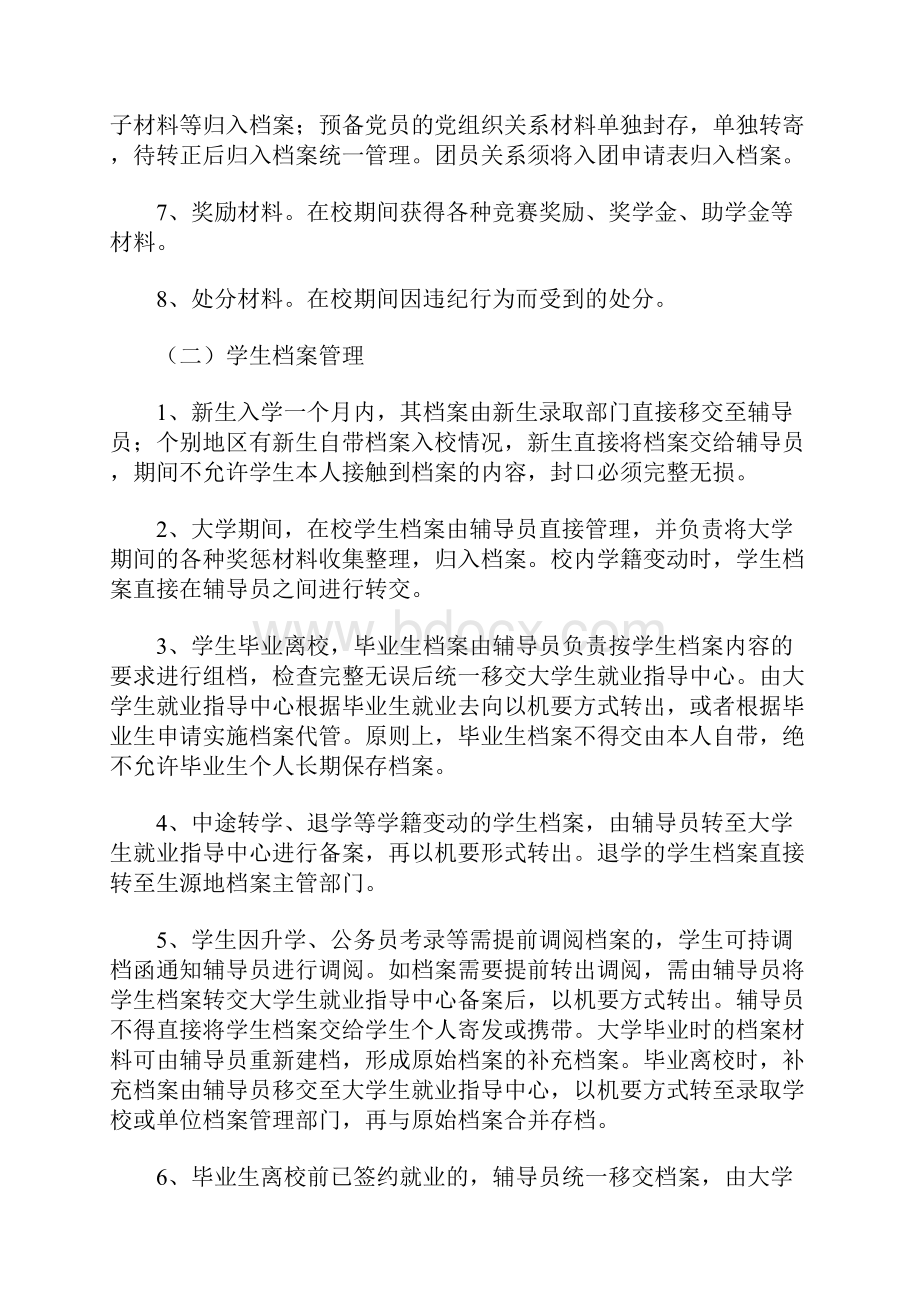 毕业生档案管理制度.docx_第2页