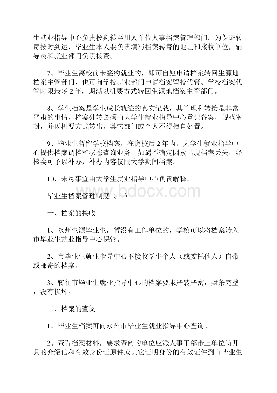 毕业生档案管理制度.docx_第3页