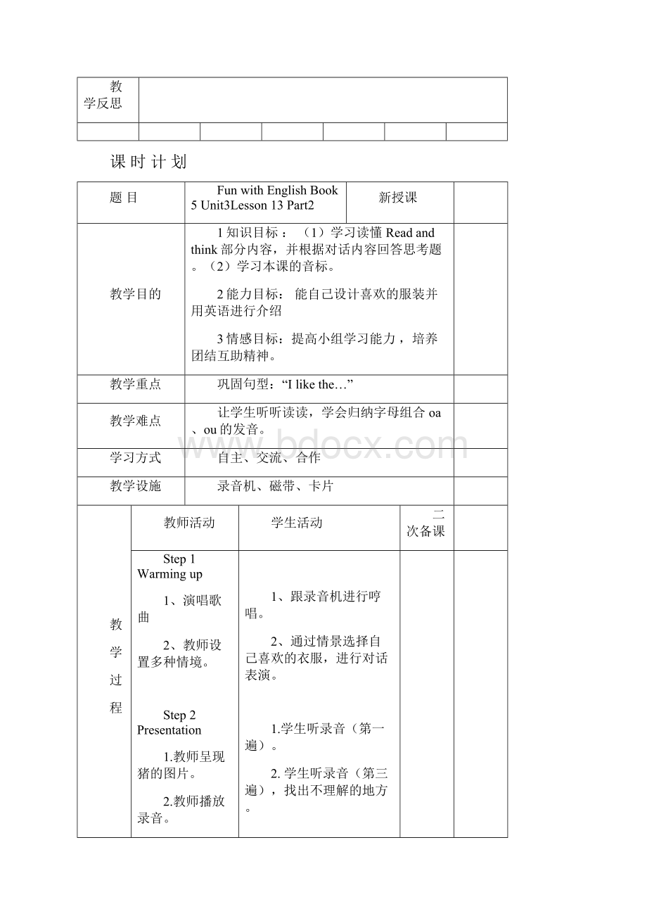 快乐英语Book5 Unit3教案.docx_第3页