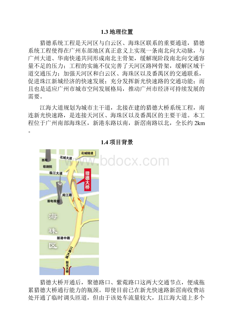 广州江海大道快速路改造工程项目可行性研究报告.docx_第3页