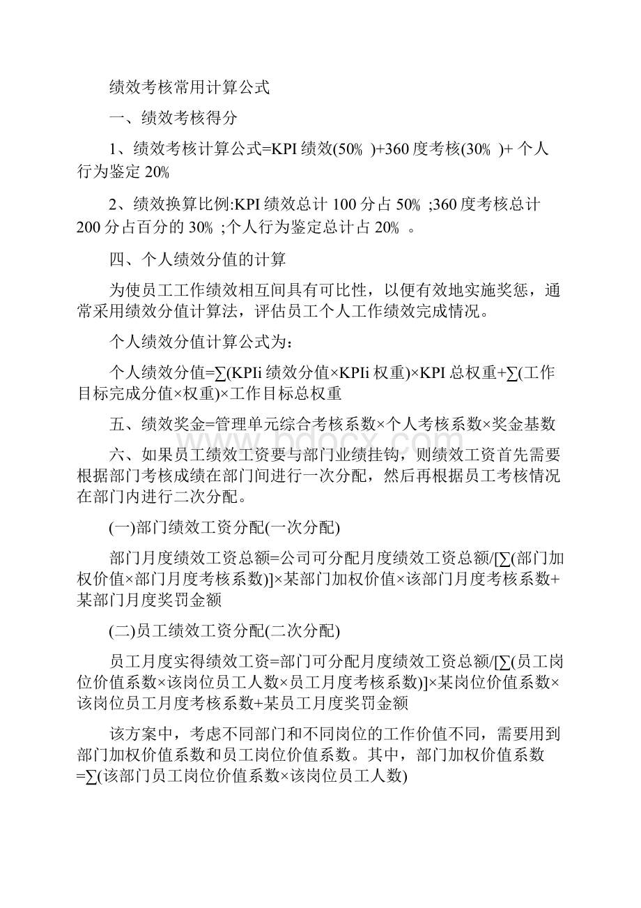 绩效工资计算公式.docx_第2页