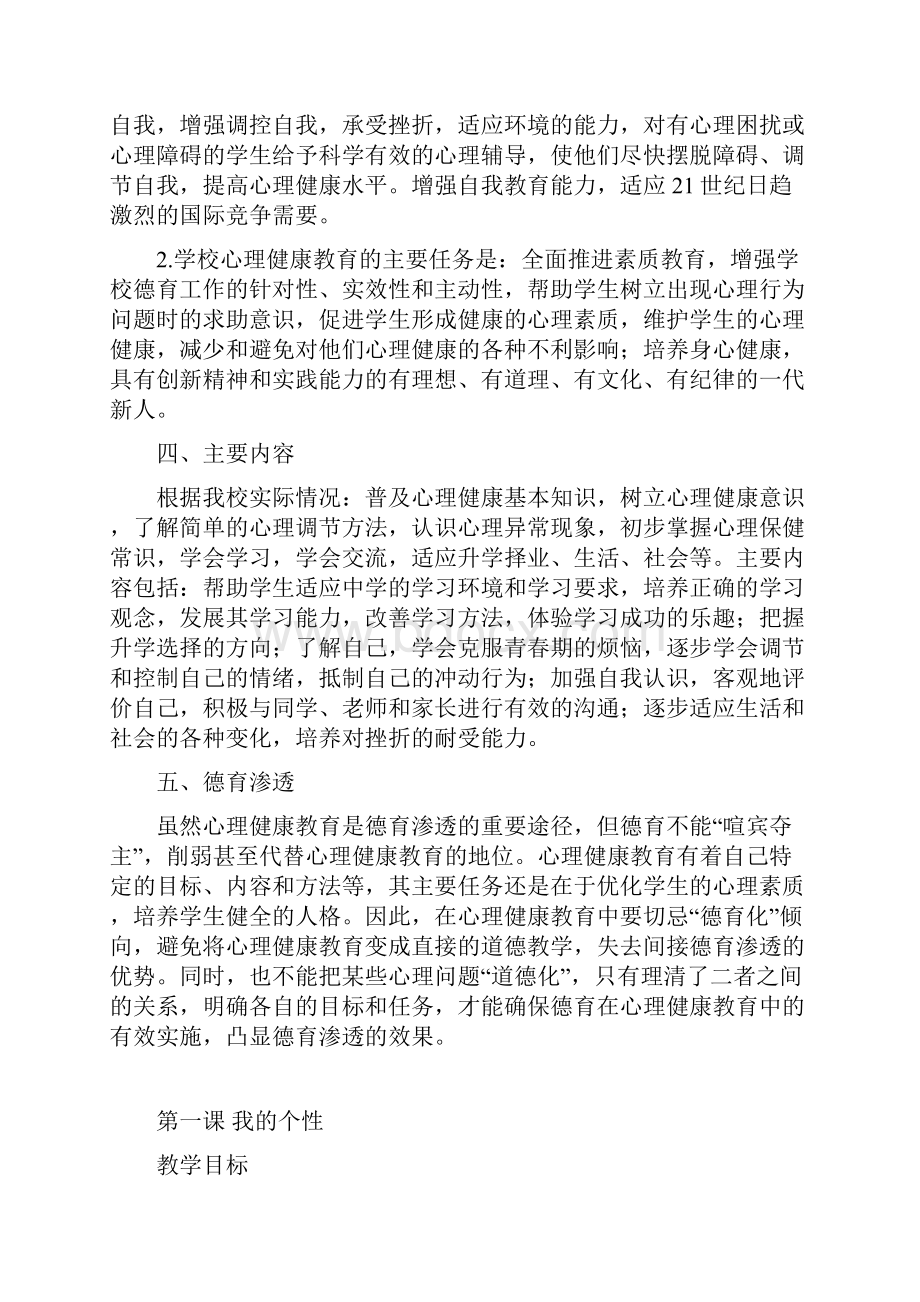 最新小学四年级上册心理健康教育教案.docx_第2页