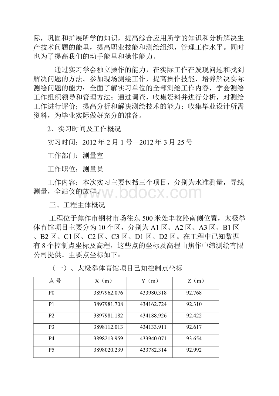 测绘毕业实习报告.docx_第2页