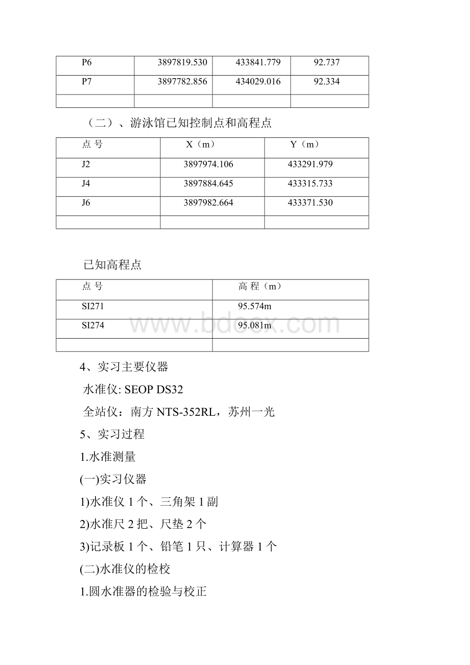 测绘毕业实习报告.docx_第3页