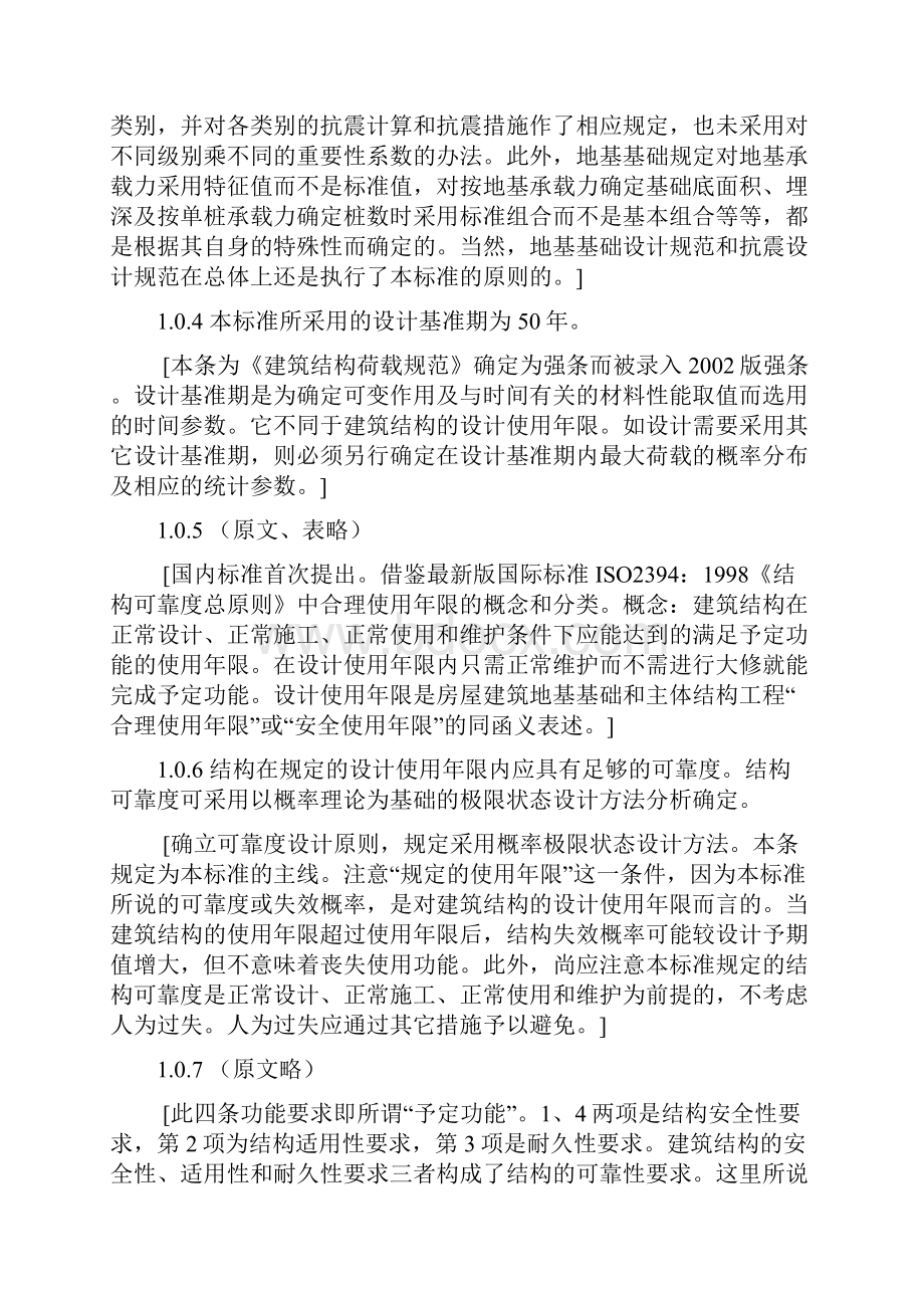 《建筑结构可靠度设计统一标准》学习要点及理解.docx_第3页