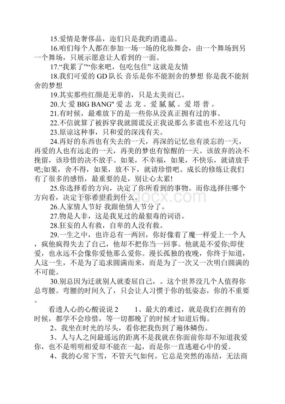 看透人心的心酸说说.docx_第2页