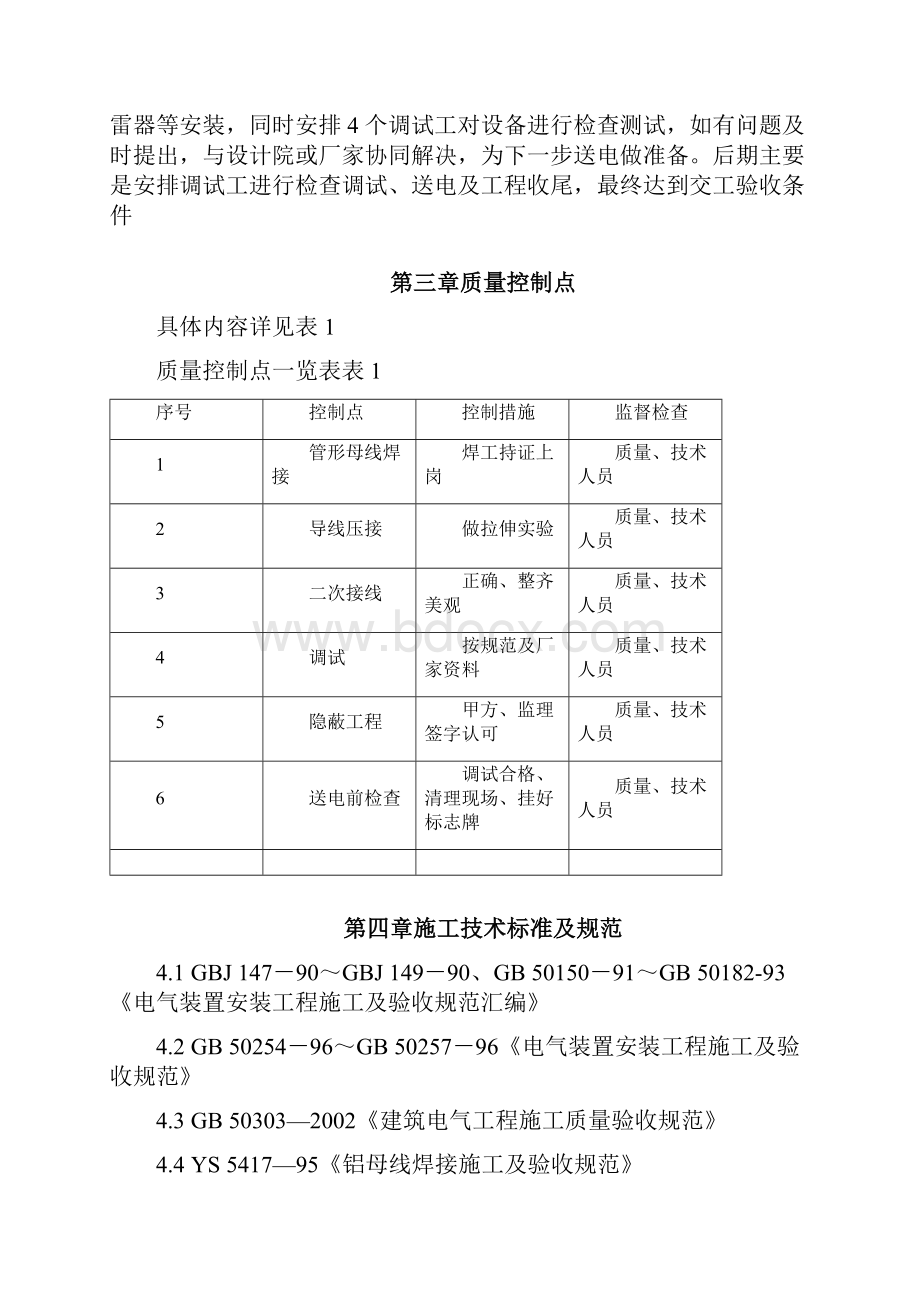 山西关铝220kV配电装置施工方案.docx_第3页