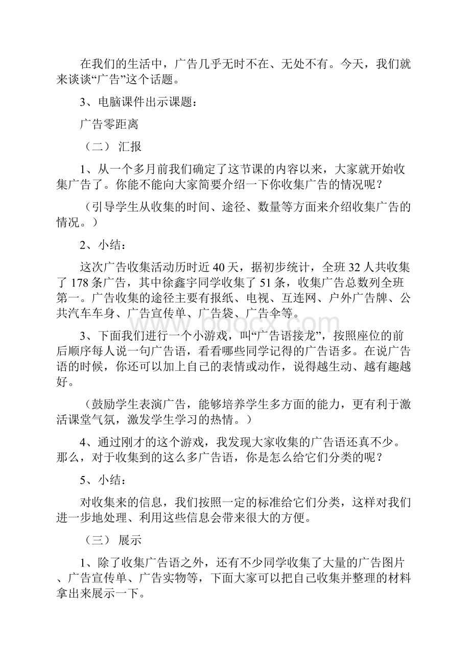 小学研究性学习教案五.docx_第2页