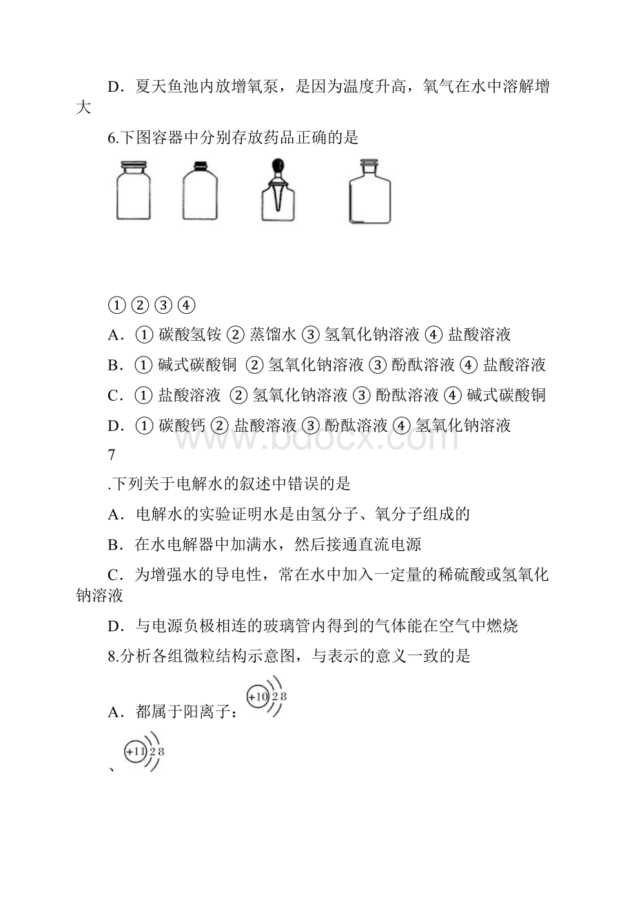 苏州市工业园区中考二模化学试题.docx_第3页