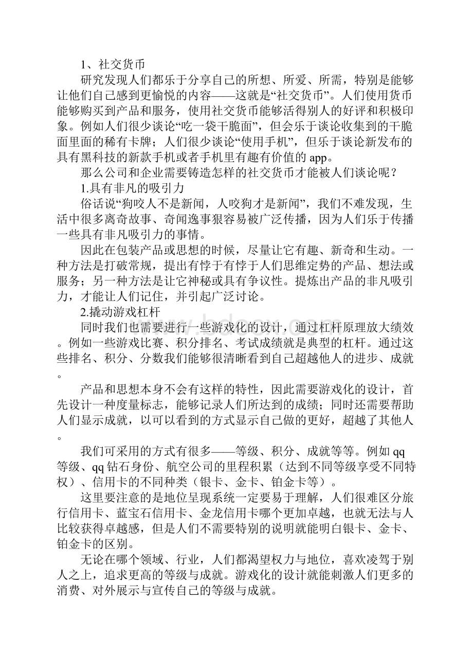 《疯传》读后感心得体会优选.docx_第2页