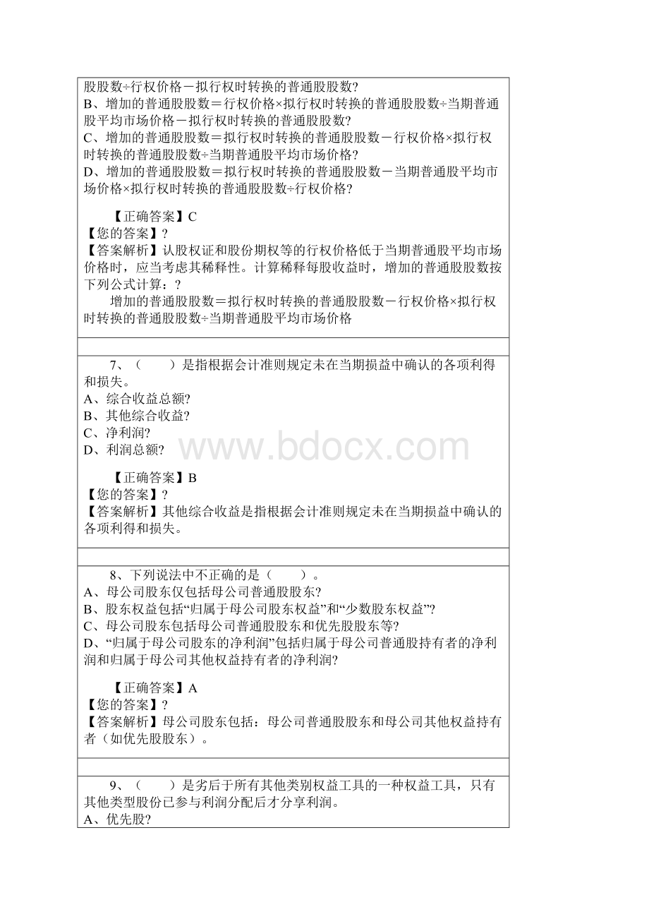 会计继续教育答案解析.docx_第3页