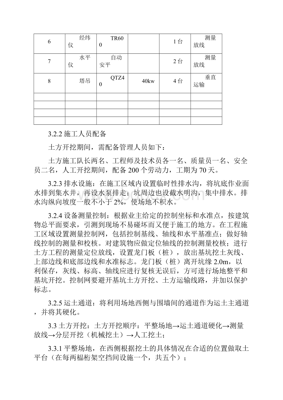 土方开挖施工方案.docx_第3页