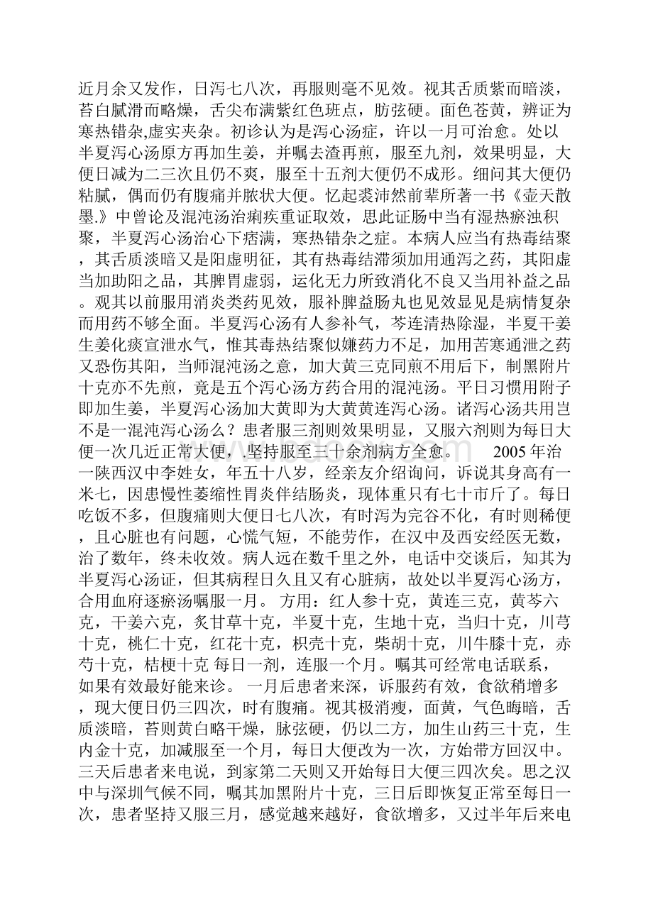 胃肠诸病五泻心去渣再煎汤.docx_第2页