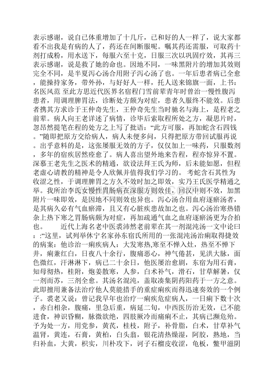 胃肠诸病五泻心去渣再煎汤.docx_第3页