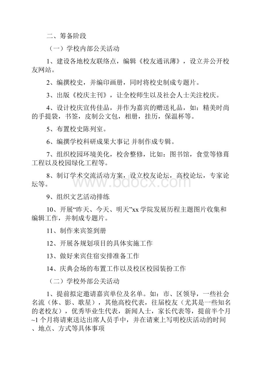 校庆主题活动策划方案分享.docx_第2页