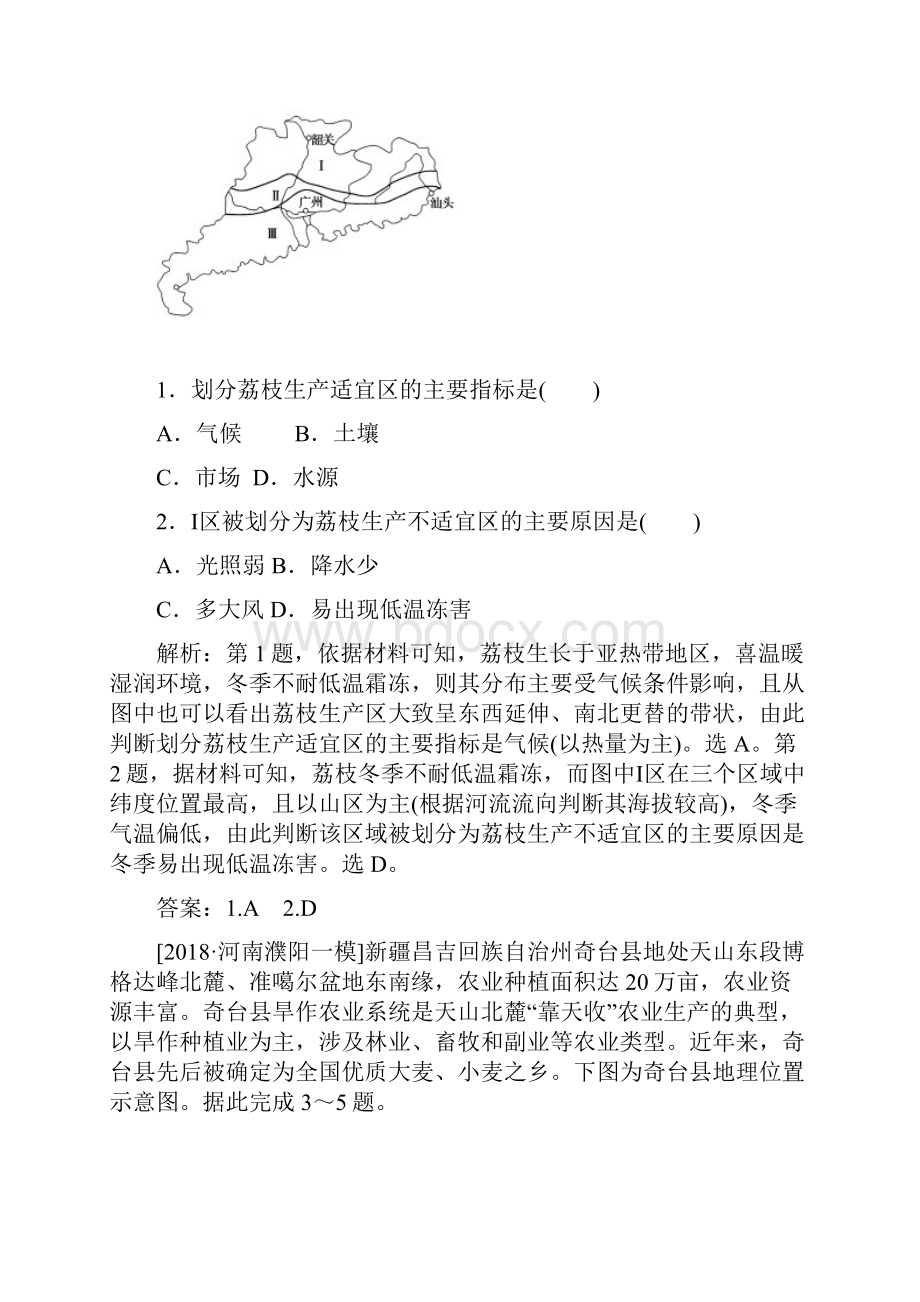 高考地理二轮精练题型 4农业生产条件特点及农业地域的形成 Word版含答案.docx_第2页