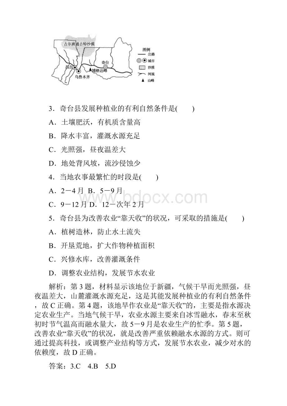 高考地理二轮精练题型 4农业生产条件特点及农业地域的形成 Word版含答案.docx_第3页