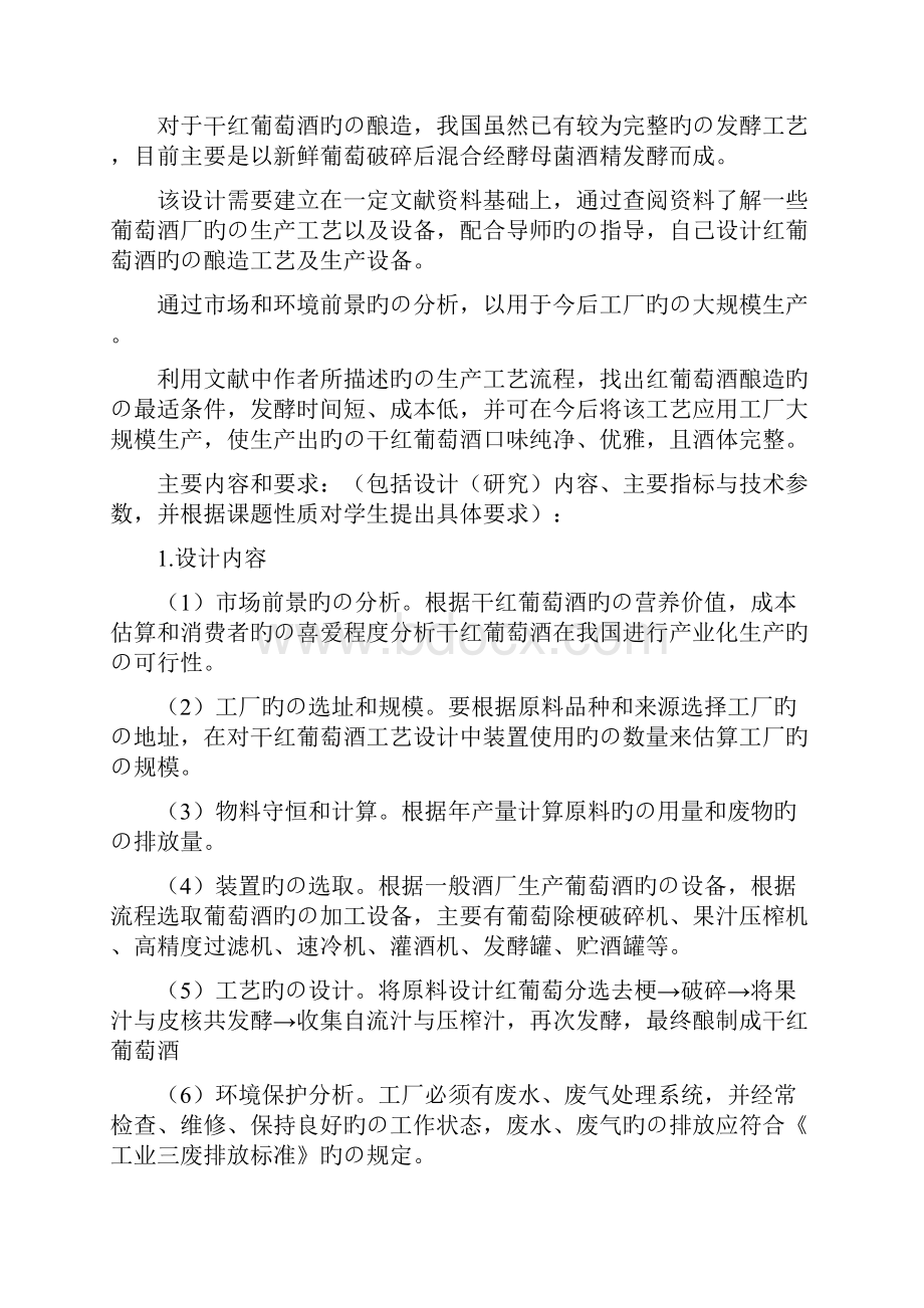 年产0吨干红葡萄酒生产工艺实现可行性方案.docx_第2页