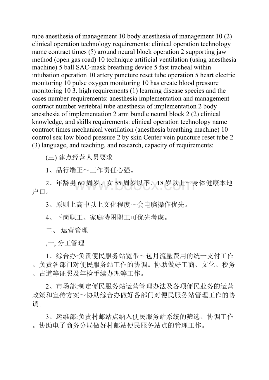 便民服务站建设管理办法.docx_第3页