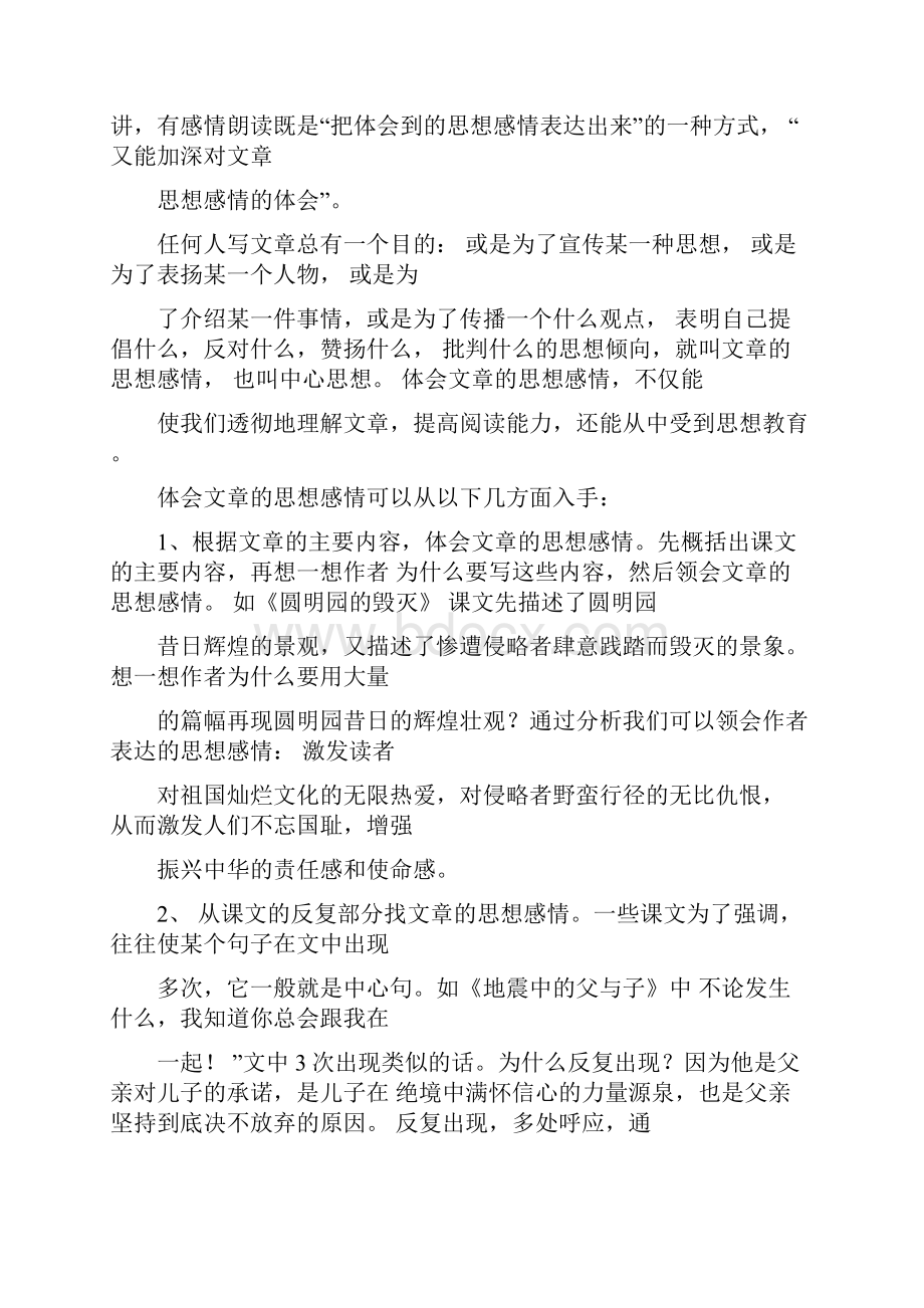 小学生要掌握体会文章思想感情的文章.docx_第2页