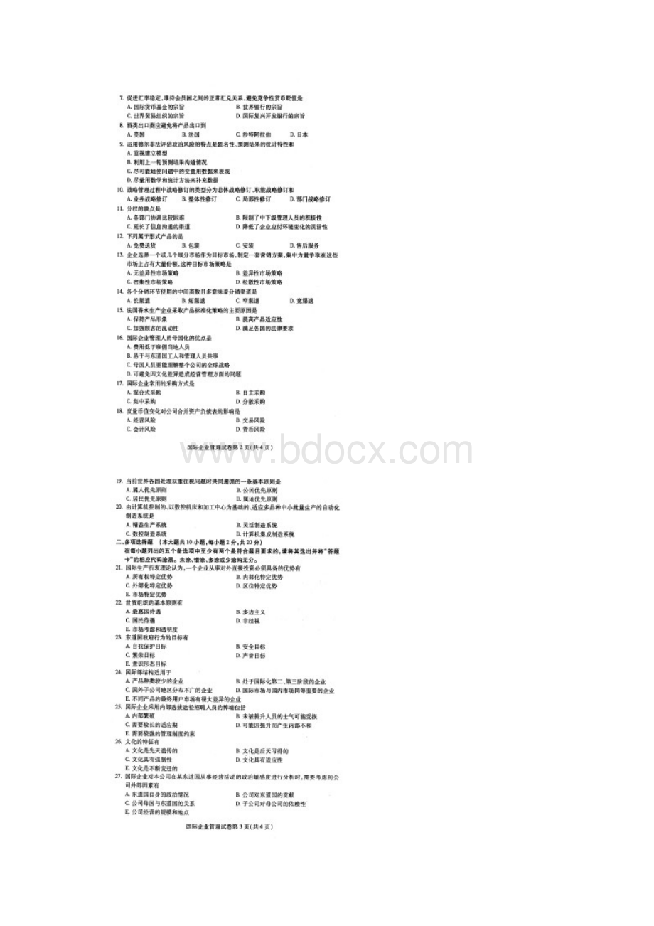 国际企业管理历年试题.docx_第2页