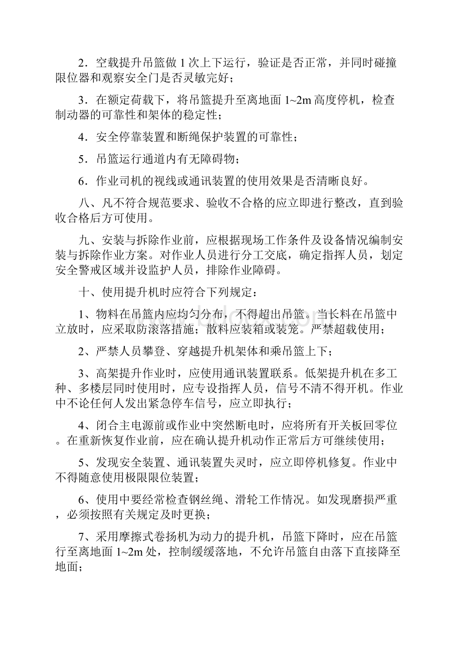 物料提升机维修保养制度.docx_第3页