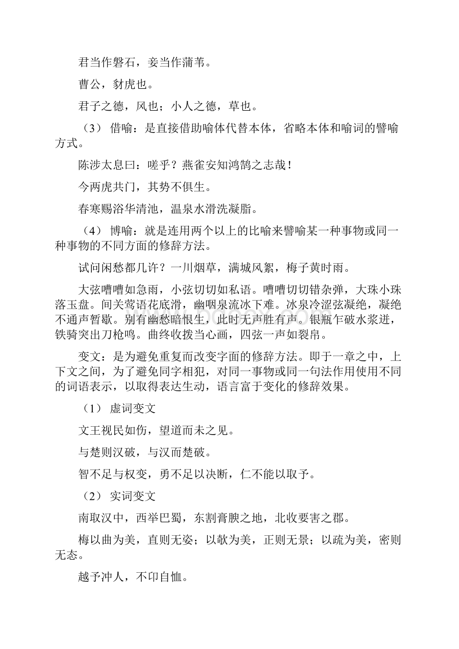 古代汉语修辞 辞书复习资料.docx_第2页