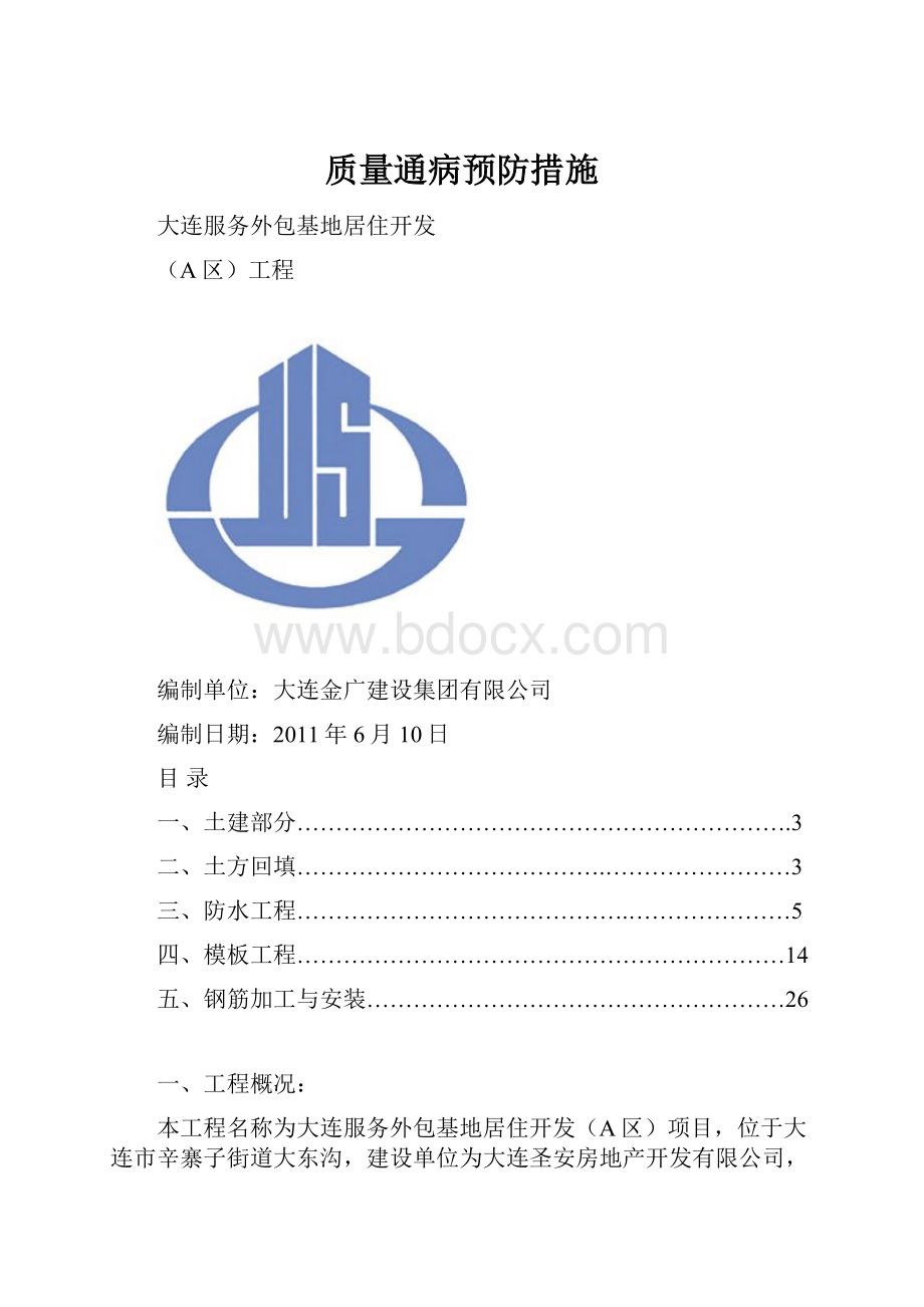 质量通病预防措施.docx