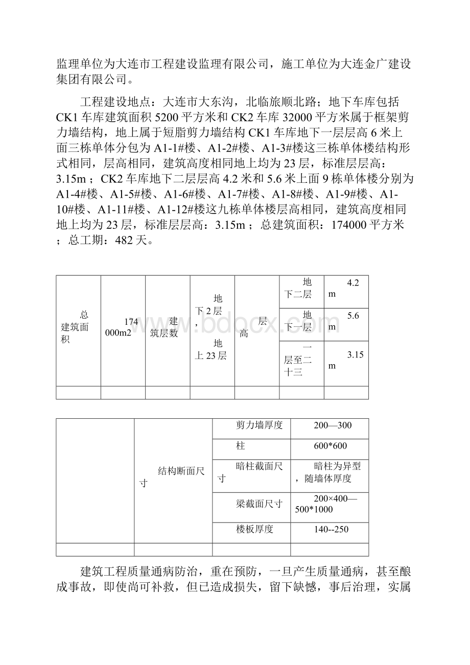 质量通病预防措施.docx_第2页