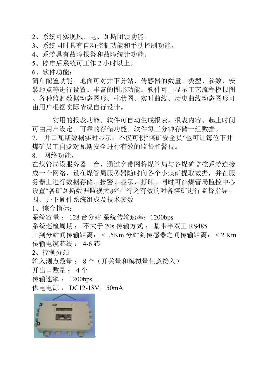 煤矿瓦斯监测系统.docx_第2页