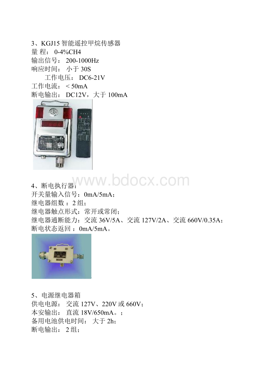 煤矿瓦斯监测系统.docx_第3页