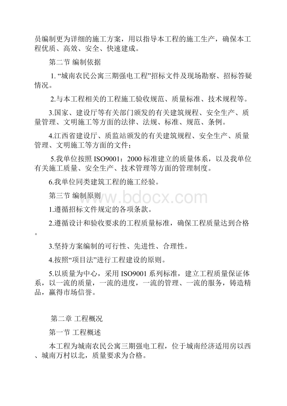 强电工程方案.docx_第2页