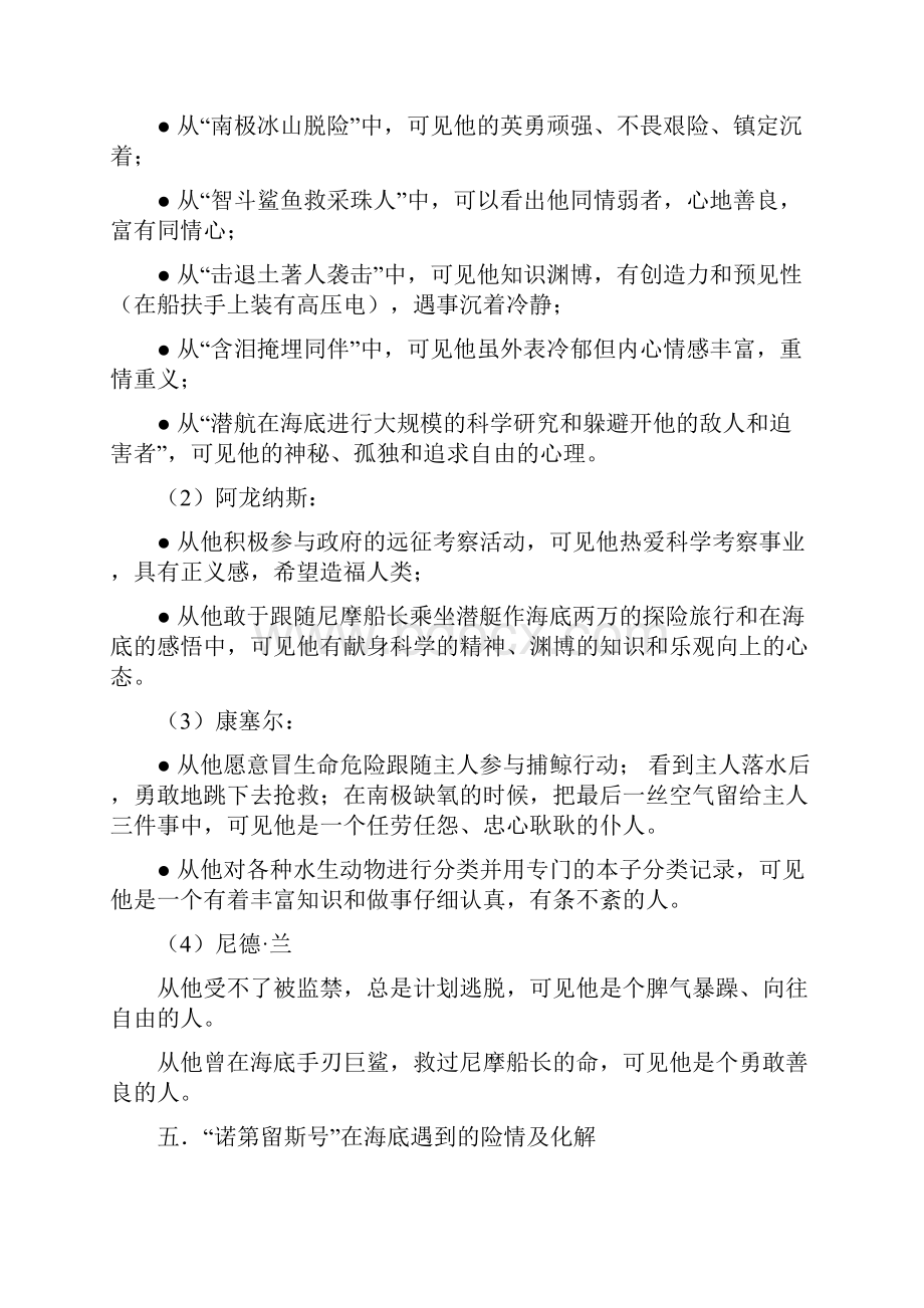 《海底两万里》课文解读.docx_第2页