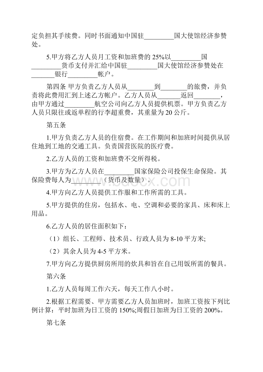 企业劳务聘用合同范本新.docx_第3页