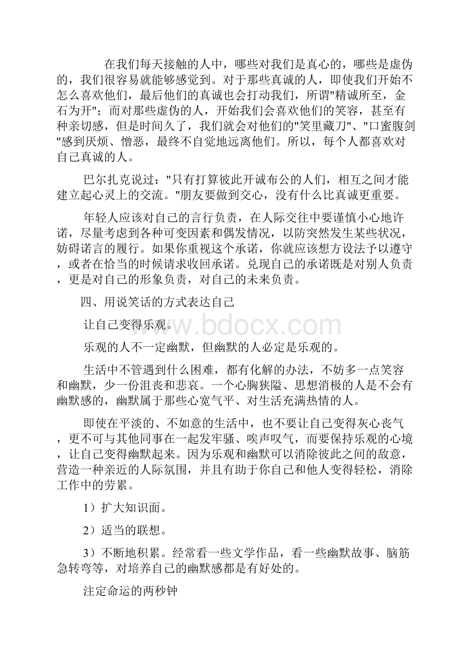 社会不会等待你成长.docx_第3页