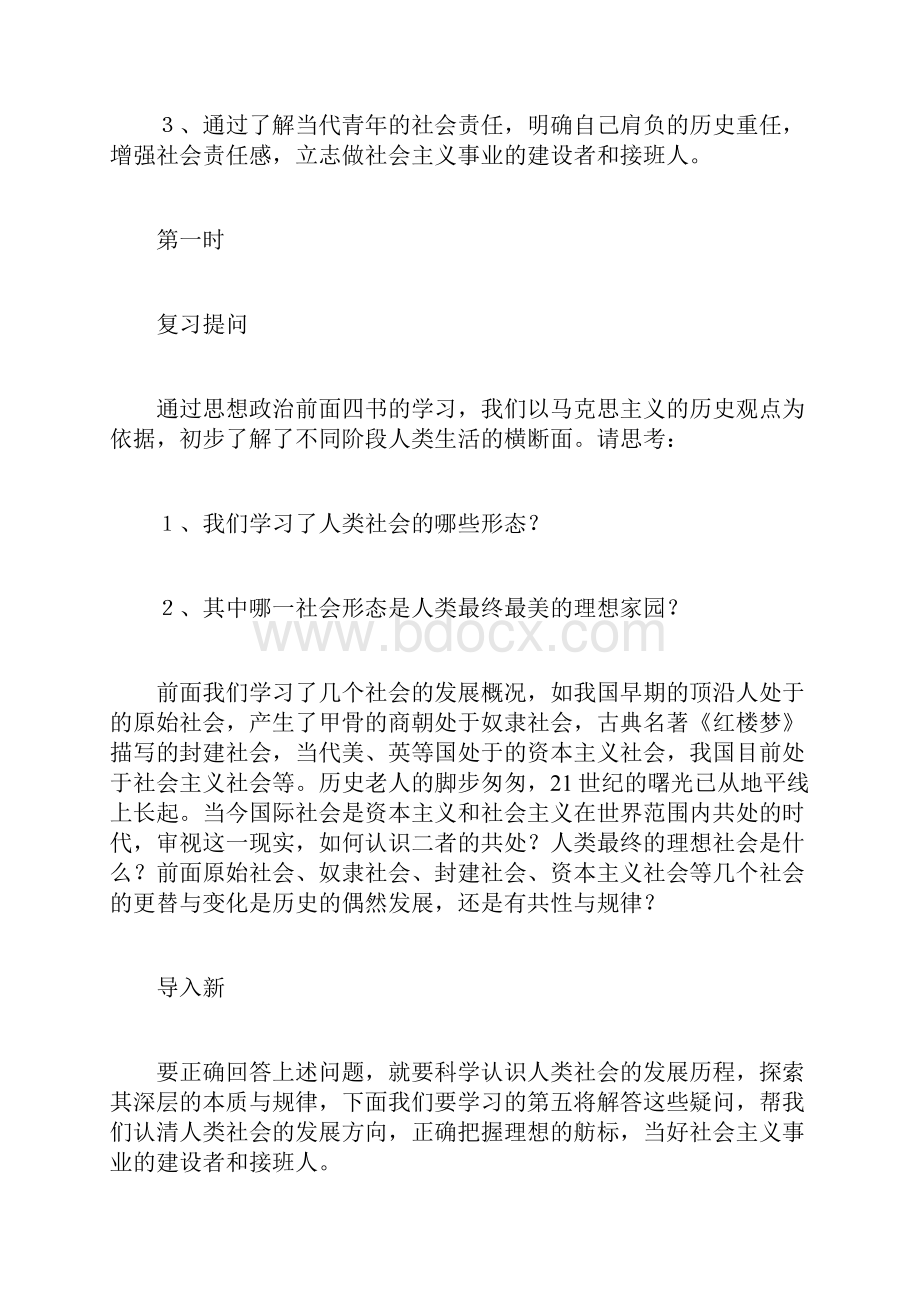 第五课 当代青年的历史责任.docx_第3页