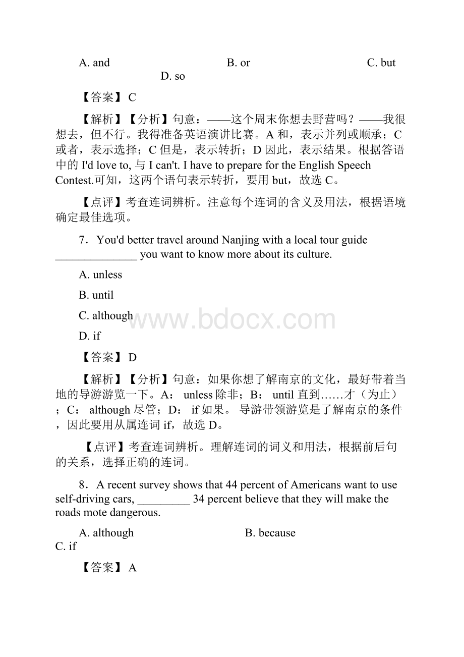 最新 连词易错题.docx_第3页